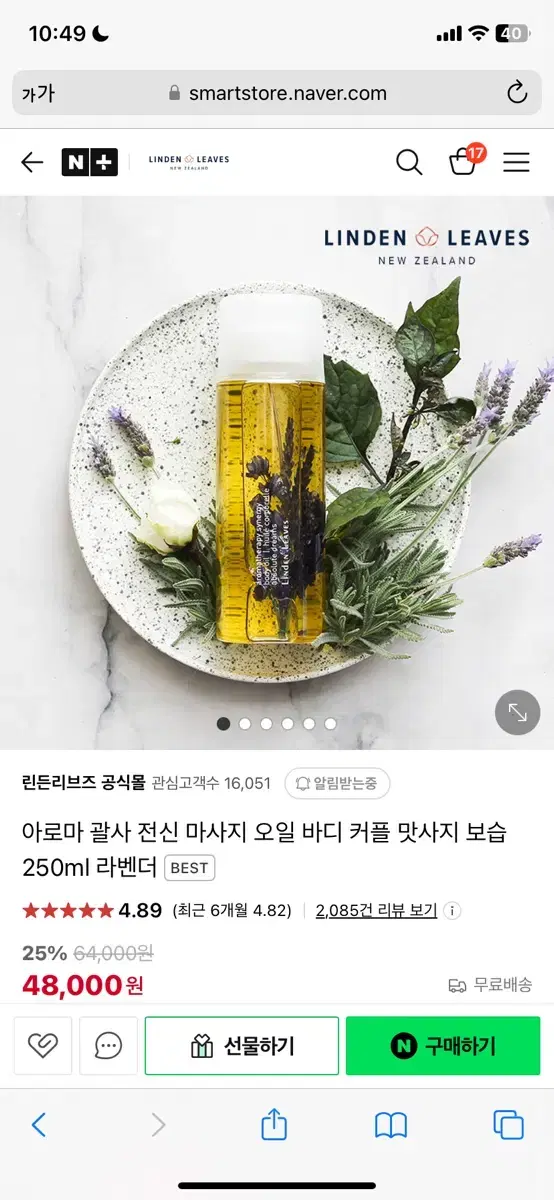 (새상품) 린든리브즈 바디오일 250ml